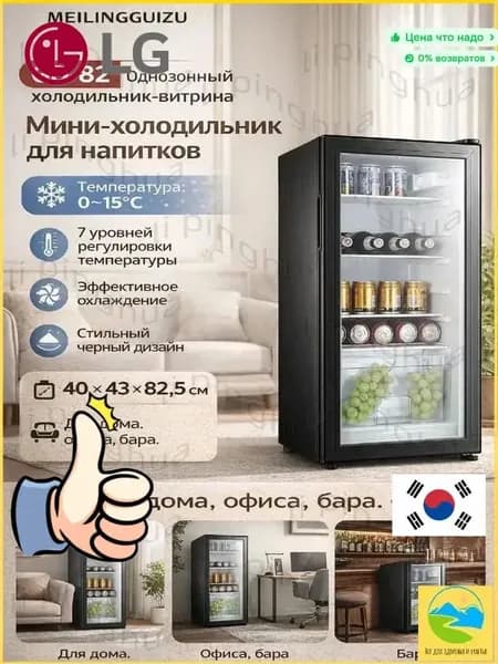 Холодильная витрина GD-82 подходит для баров, офисов и коттеджей, объемом 76 литров, черного цвета.ещё