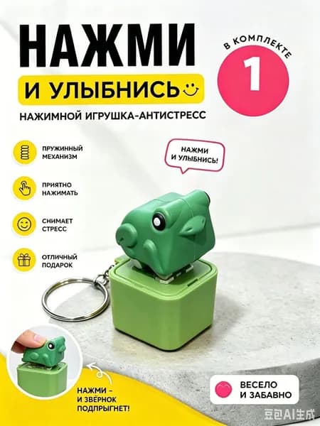 Нажимная антистресс игрушка с забавным дизайном, прикольная развивающая игрушка для снятия напряжения дома и в дороге