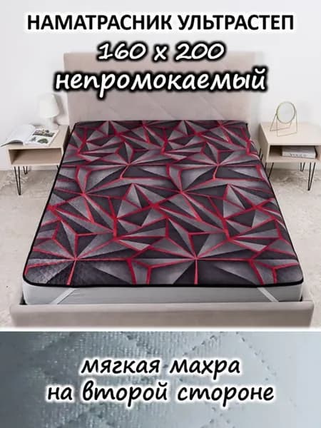 Наматрасник 160х200 непромокаемый стеганый на кровать, диван