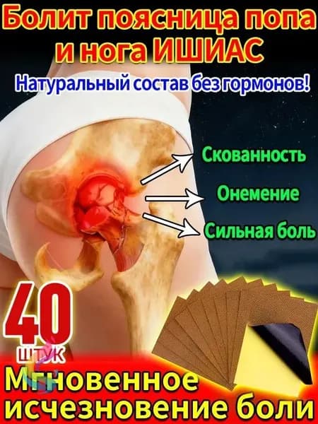 40 штук,седалищный нерв,мазь для суставов китайская,крем от боли в суставах,от боли в пояснице