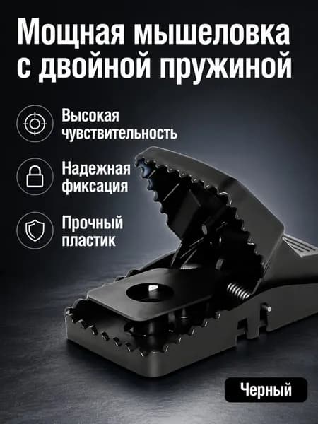 Мышеловка с двойной пружиной и зубчатыми челюстями: для дома, из ABS-пластика и металла