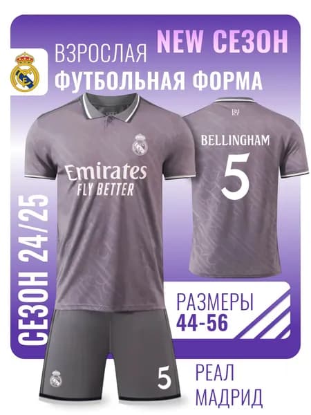 Форма футбольная Football Shop Реал Мадрид