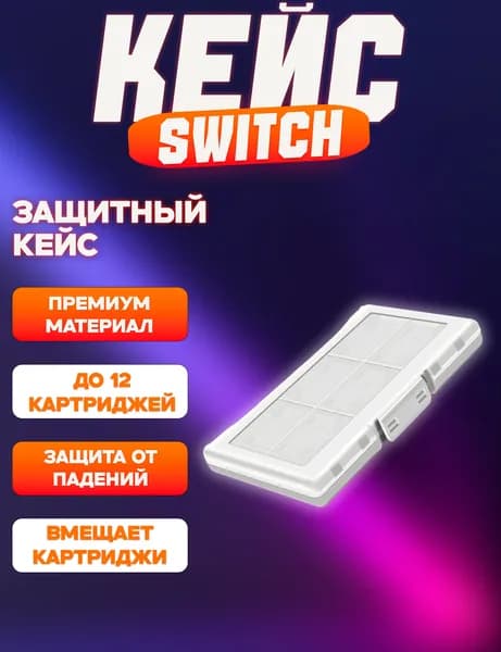 Защитный кейс для картриджей Nintendo Switch 2 (2025), защитный, противоударный кейс, белый