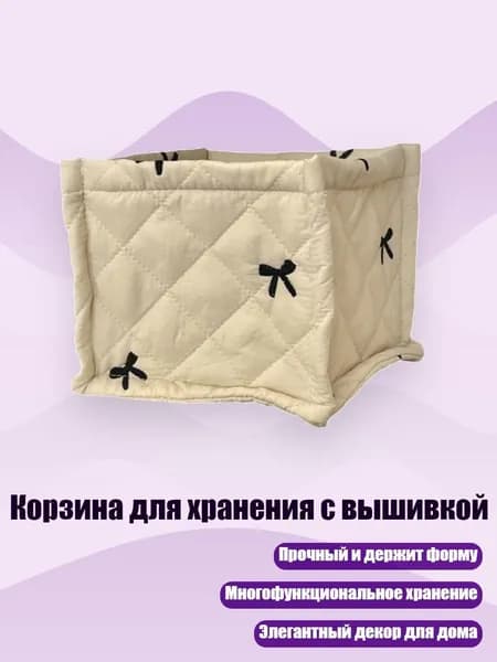 Корзина для хранения с вышивкой, - галстук-бабочка