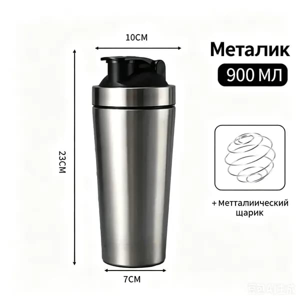 Шейкер спортивный, 900 мл