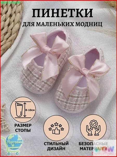 Пинетки детские розовые твидовые, размер 11 см