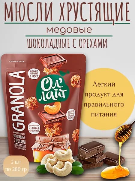 Мюсли медовые запечённые Гранола "Шоколадные с орехами" Оллайт, 2 шт по 280 г