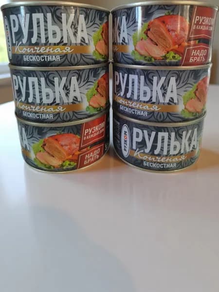 Рулька копченая бескостная Рузком 325 г 6 шт