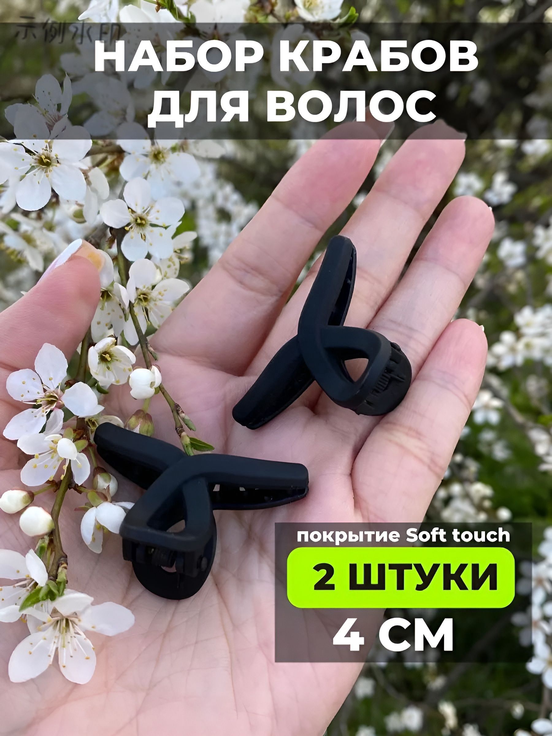 Заколка для волос 2 шт.