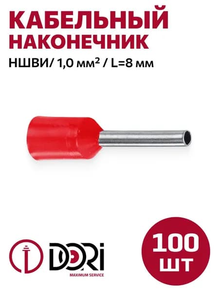 Кабельный втулочный наконечник DORI НШВИ 1,0 мм2 (100 шт.)