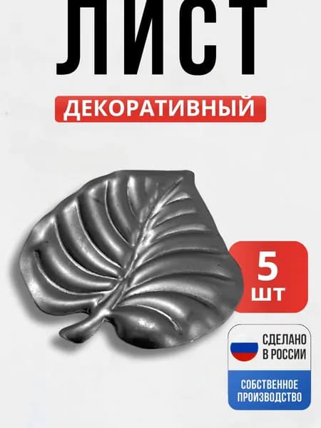 Набор 5 шт., Лист 83*84*1 мм для ворот, забора, решеток, оградок
