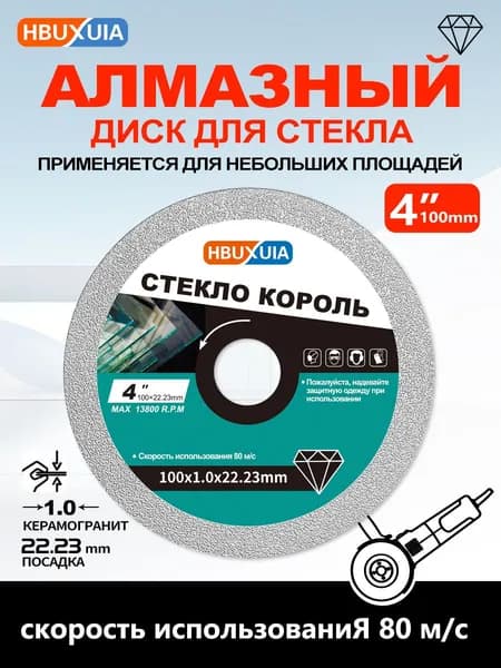 диск алмазный 100 MM по керамограниту, диск по стеклу для болгарки, 100x1.0x22.23MM