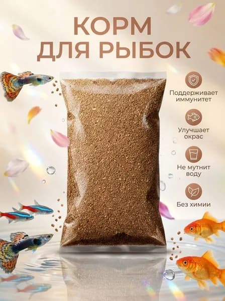 Корм для аквариумных рыб с питательными и иммунными добавками.
