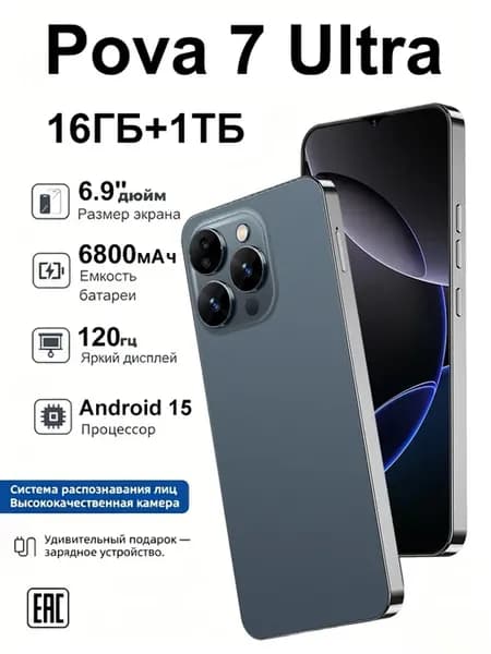 Смартфон tenco Pova 7 Ultra,Ростест (EAC) 16 ГБ 1 ТБ,чёрный