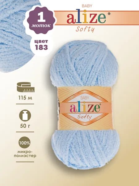 Пряжа Alize Softy (Ализе Софти), 1 моток № 183 голубой