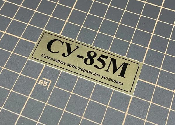 SX-Art Табличка Су-85М
