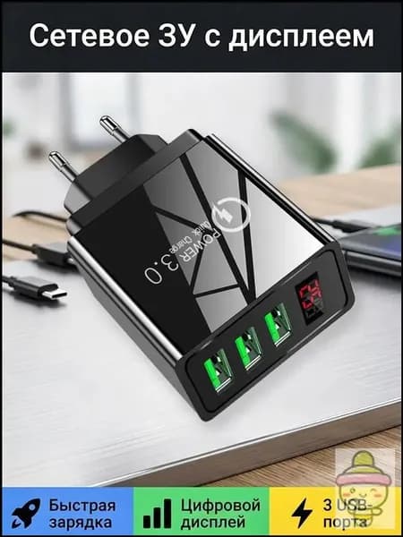 5V3.1A цифровое зарядное устройство