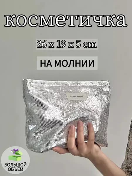Косметичка