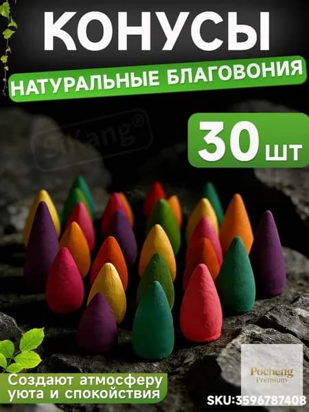 Качественный набор конусов со стелющимся дымом, 30 шт
