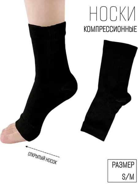 Компрессионные носки черный