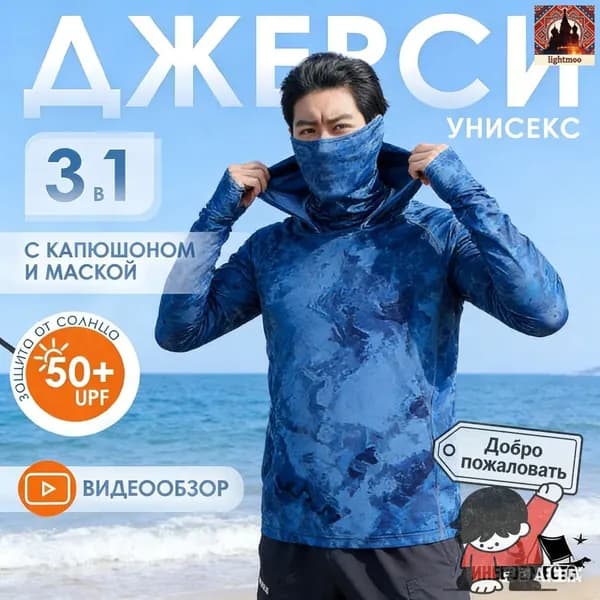 джерси для рыбалки с капюшоном летняя