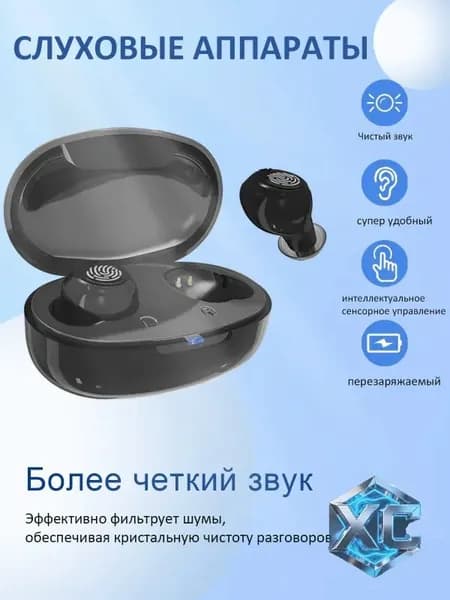 Слуховые аппараты-вкладыши для пожилых людей