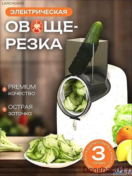 Электрическая овощерезка с тремя насадками для овощей и контейнером