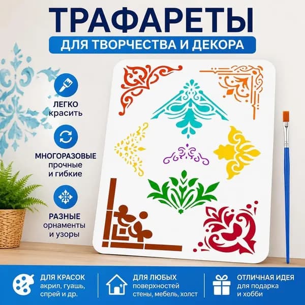Набор многоразовых трафаретов для декора и росписи стен, орнаментальные узоры для DIY, с кистью, 1pc