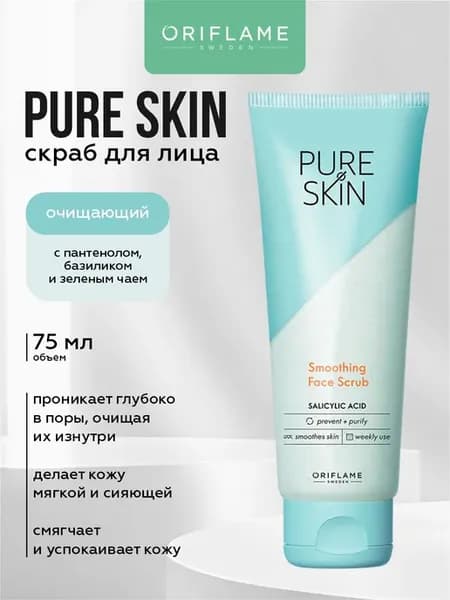 Обновляющий скраб пилинг для лица Pure Skin