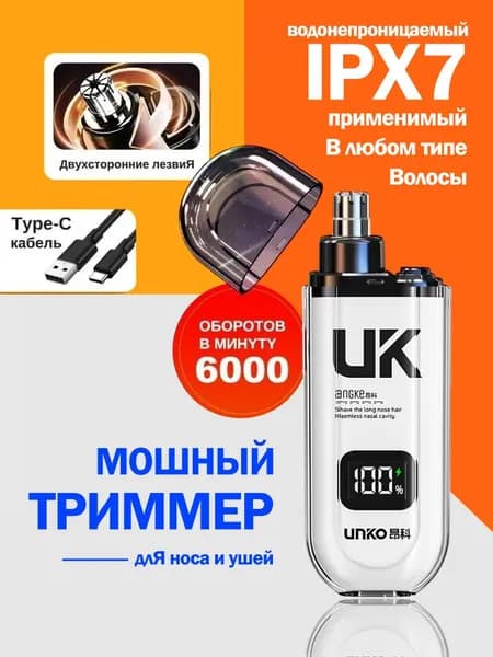 Триммер для носа и ушей 019c1dbdff8b7e4baca2a67229beefa0, кол-во насадок 1