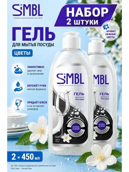 Набор 2 шт Simbl Гель для мытья посуды Цветы 450 мл