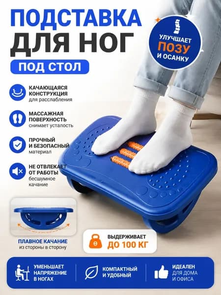 Подставка под ноги