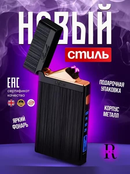 Зажигалка электронная USB подарочная с фонариком