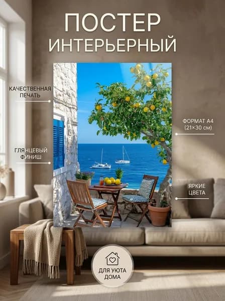 Постер интерьерный А4 21х30 "Гречейский пейзаж"