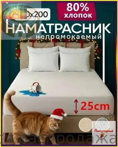 Наматрасник 140x200х25см белый