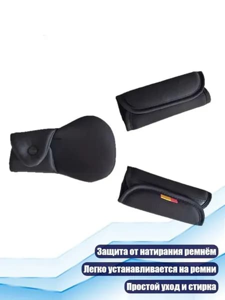 Накладки на ремни безопасности для автокресла (3 шт.)