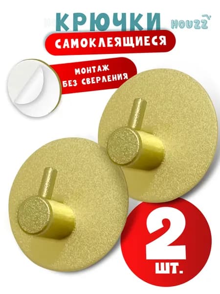 Крючки самоклеющиеся для ванной, одежды, полотенец, металлические настенные, набор 2 шт., цвет золотой