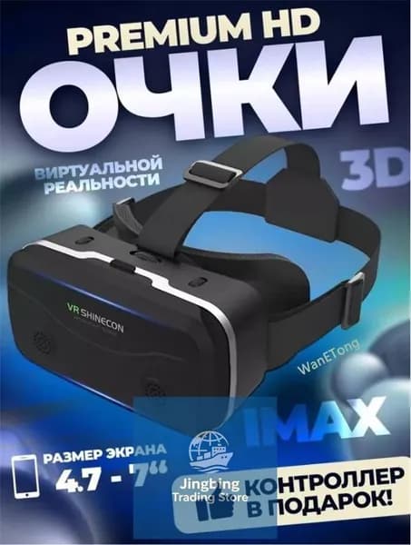 Виртуальные очки для смартфона моноблочной конструкции:стереоскопический панорамный просмотр 3D-фильмов и захватывающие AR-игры.