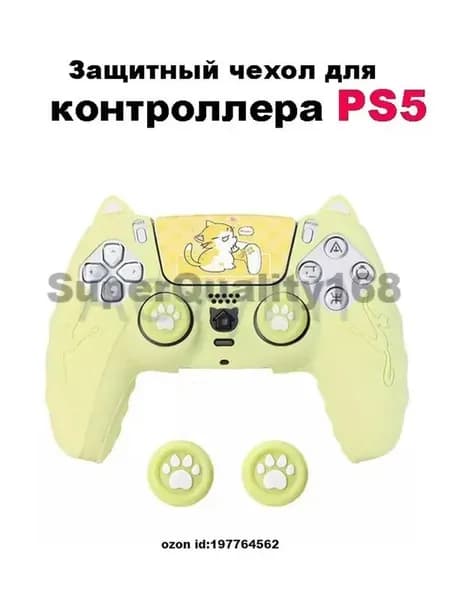 Защитный чехол для геймпада PS5,Желтый