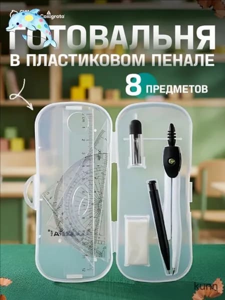 Готовальня