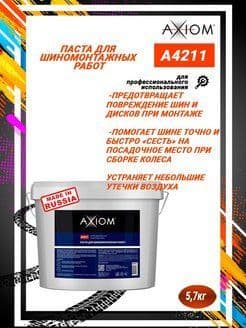AXIOM A4211 Паста для шиномонтажных работ 5,7 л