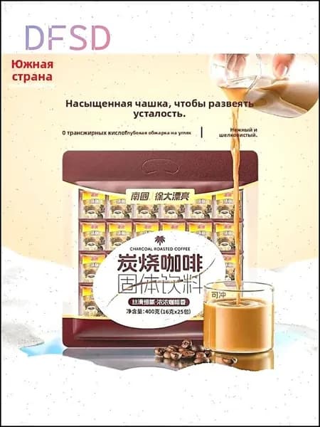 Угольный кофе Хайнань 400 г, 25 мешков по 16 г, растворимый бестселлер