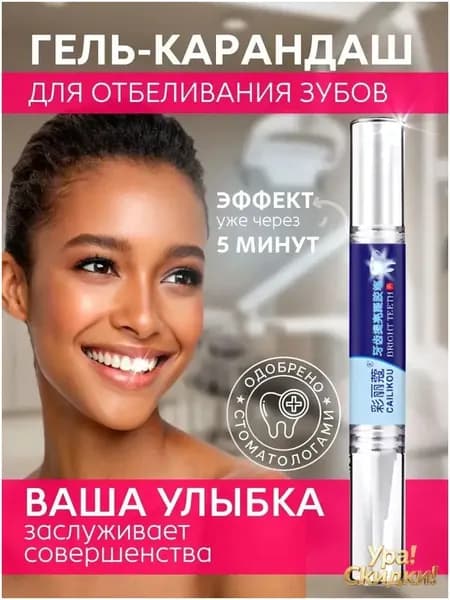 Карандаш для отбеливания зубов, CAILIKOU, 5 мл