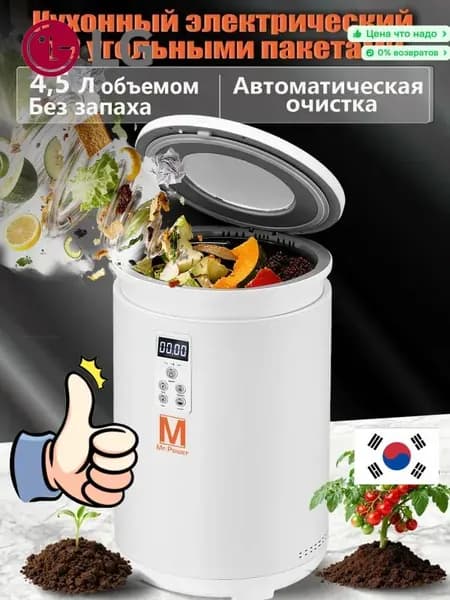 LG Измельчитель бытовых отходов Кухонный компостер с жк-дисплеем, белый