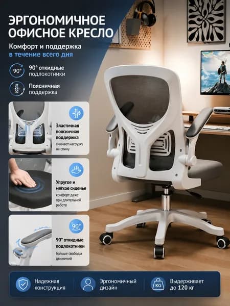 Офисное кресло, Баз: белая рама, серая сетка