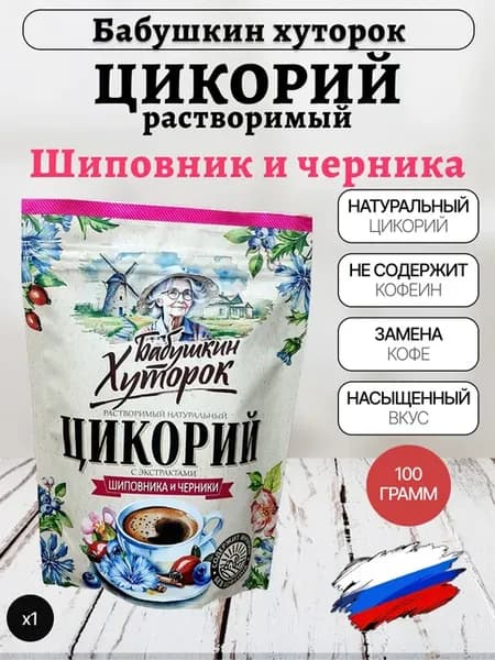 Цикорий Шиповник и Черника, 100 грамм