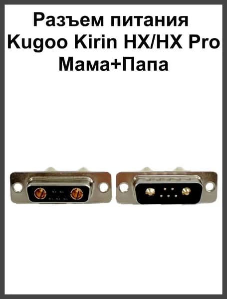 Разъем питания Kugoo Kirin HX/HX Pro