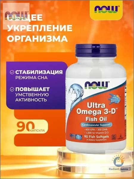 NOW Ultra 0mega 3-D Ультра омега с витамином D3 90 капсул для здоровья сердца, НС и мозга