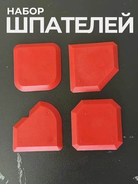 Набор шпателей для герметика и затирки 4 шт, красный