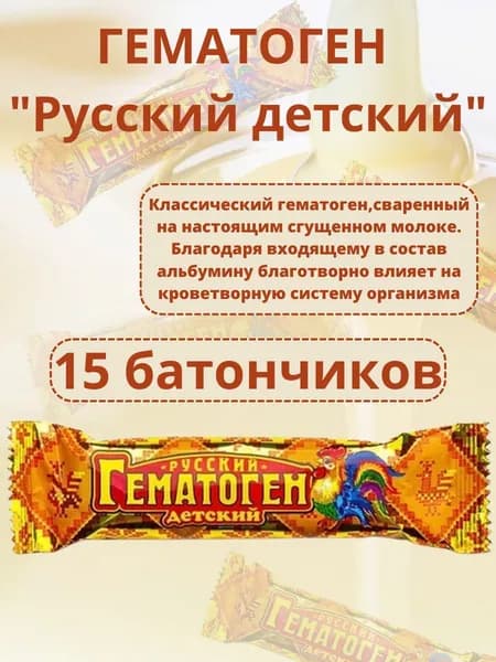 ГЕМАТОГЕН РУССКИЙ ДЕТСКИЙ 40,0 плитка